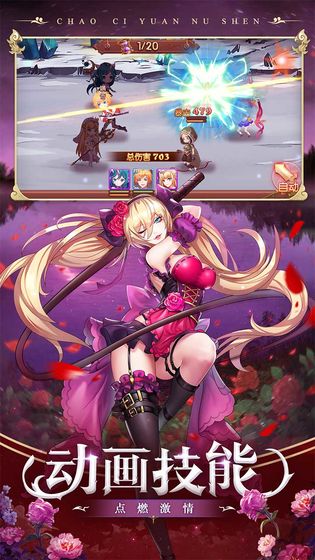 超次元女神无限内购 截图2