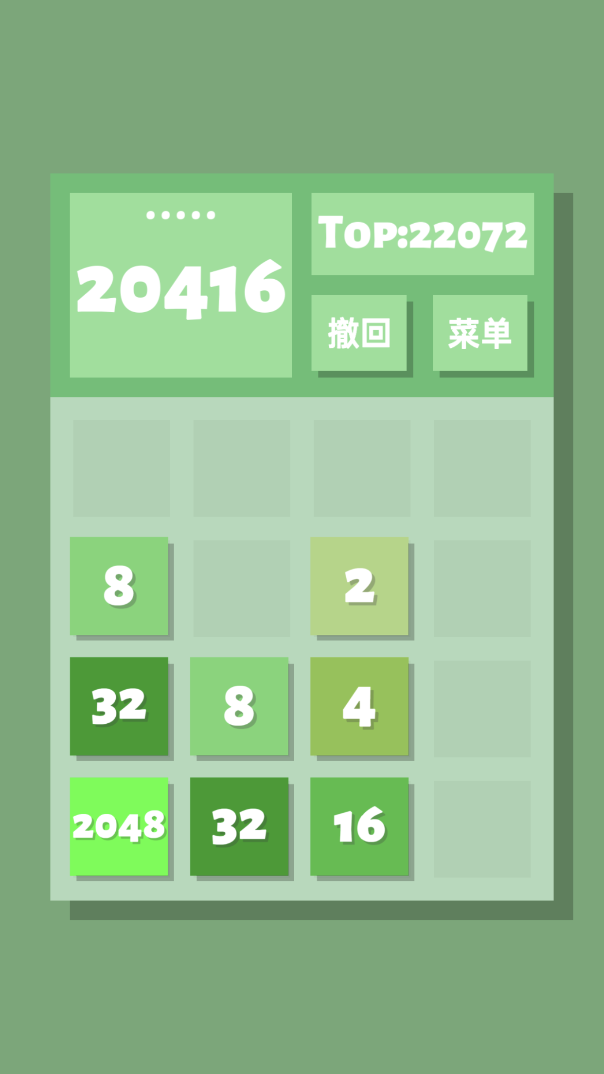 2048清游戏 截图7