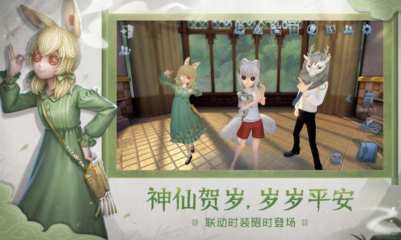 第五人格六周年 截图4