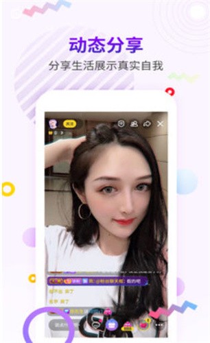 唯美直播软件 截图2