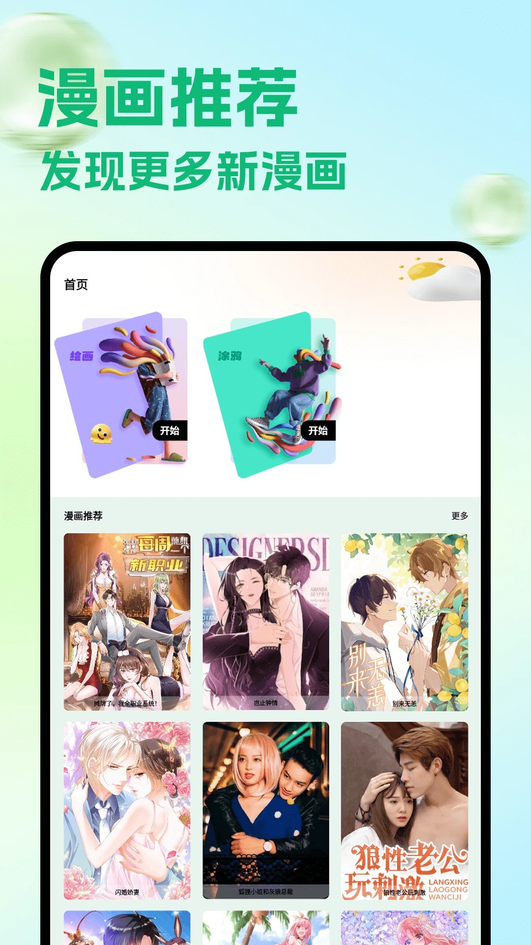 包子漫画app官方版 截图3