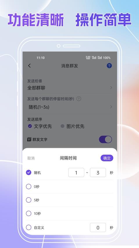 群发全能王app 1