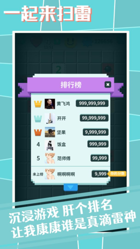 一起来扫雷 1