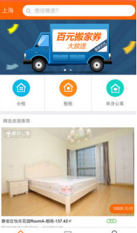 蘑菇租房ios版 1