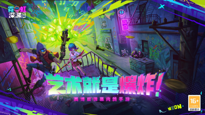 霓虹深渊:无限游戏 1