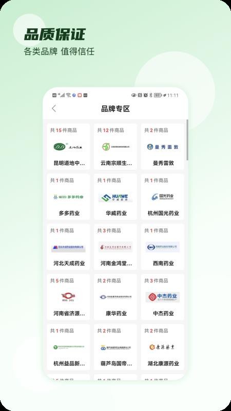 云药在线 1