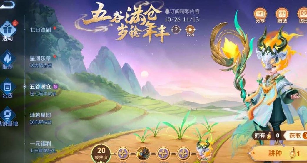 王者荣耀鬼谷子五谷丰年兑换码怎么获取 兑换码领取方法分享