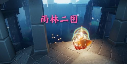 《光遇》11月19日最新落石位置全攻略 1