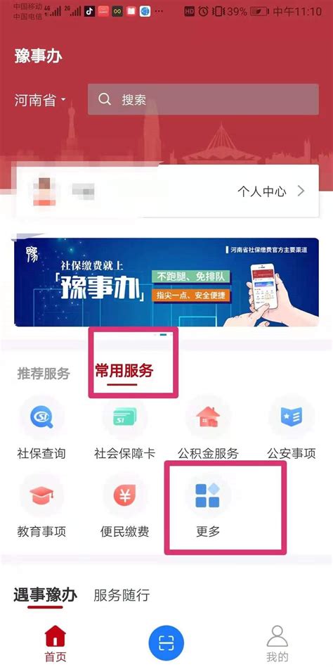 《豫事办》如何进行离婚登记预约？ 5