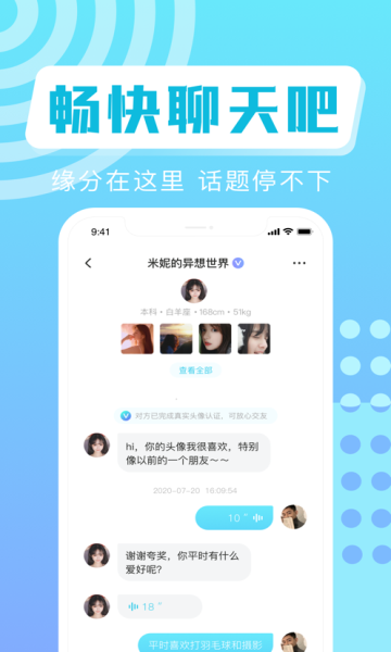 叮咚交友 截图2