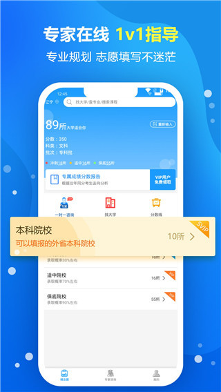 志愿宝 截图4