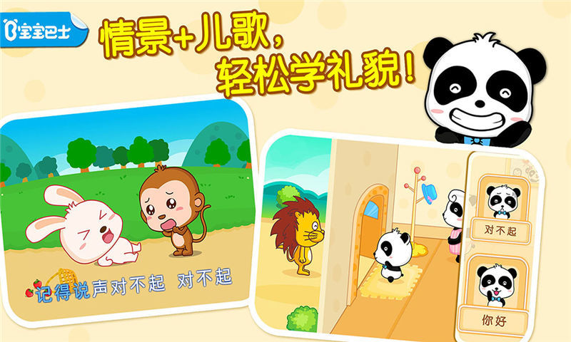 宝宝懂礼貌宝宝巴士游戏 截图3