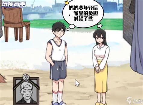 《玩梗高手》桥洞家族全通关秘籍 1