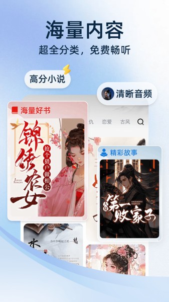 全民免费听书最新版 截图3