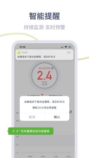 安耐糖anytime血糖 截图2