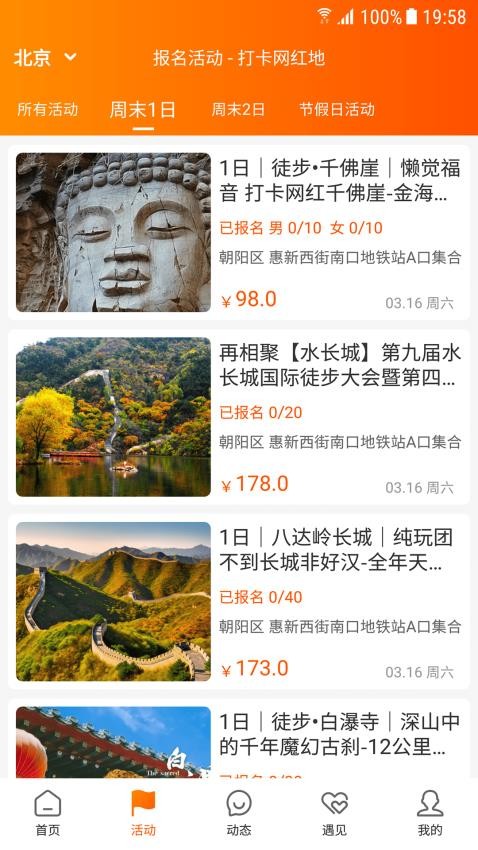 网红打卡地app 截图5
