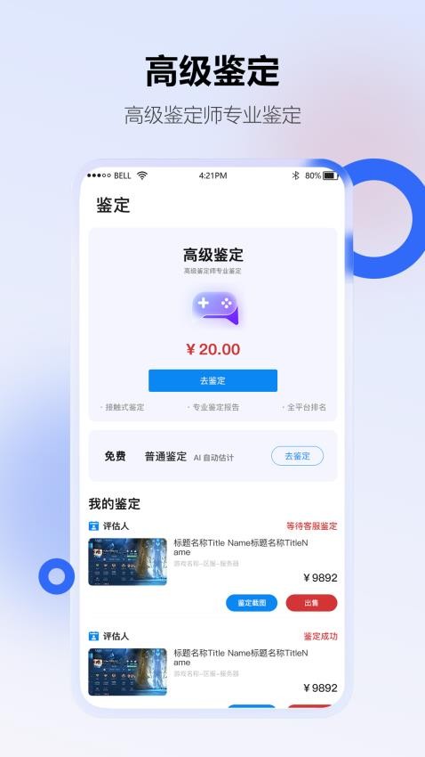 地瓜阁游戏交易平台 v1.1.0 截图3