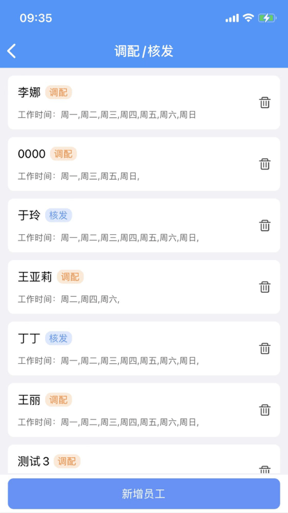 药盟门店端手机版v1.0.32  截图3