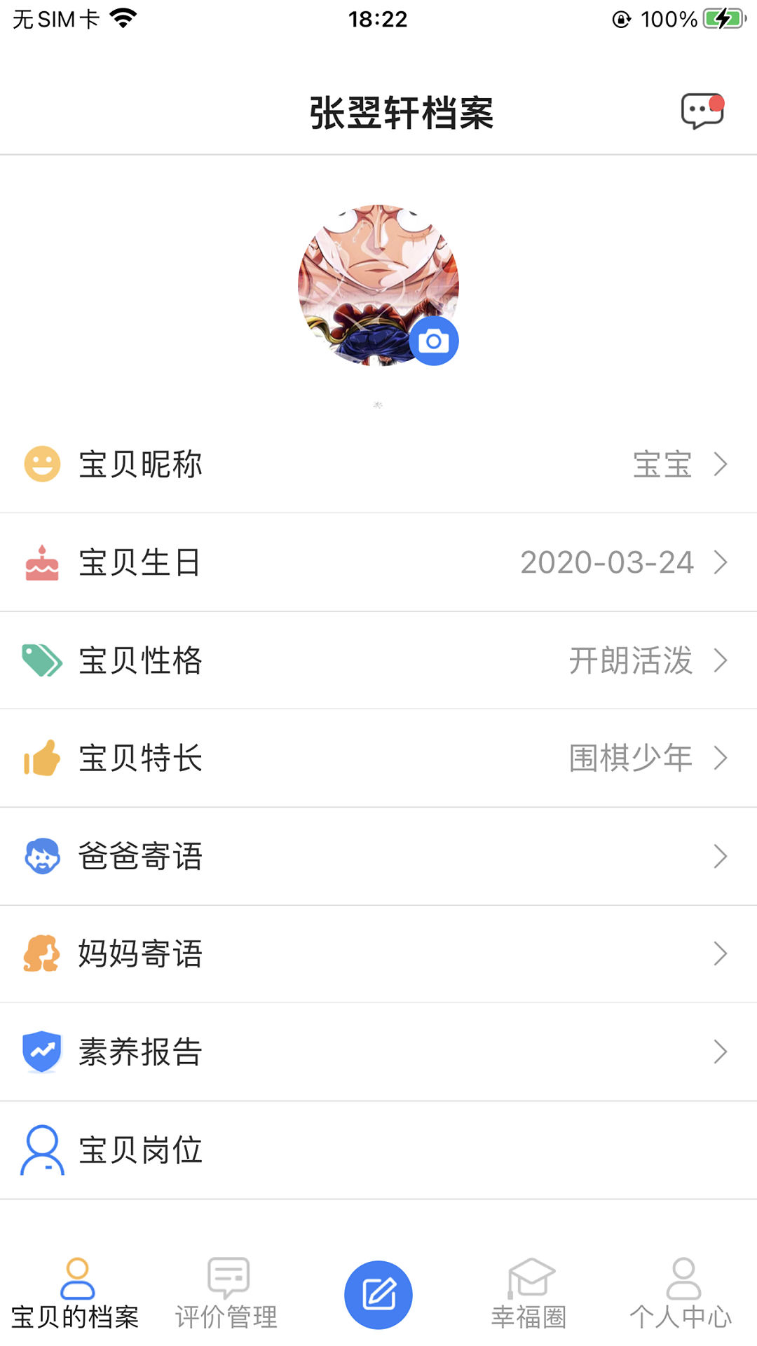 幸福校園app 截圖4