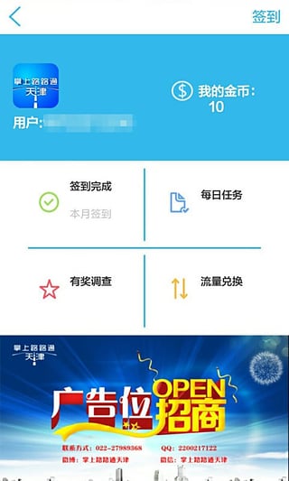 掌上路路通app 截图4