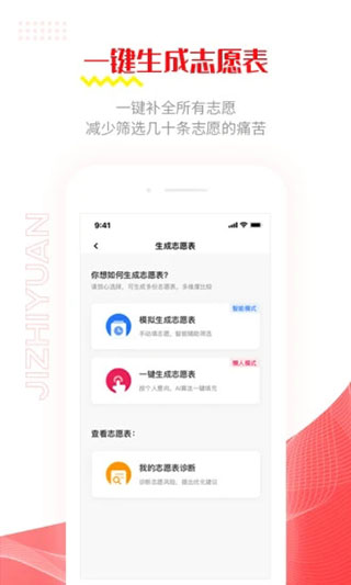 极志愿app 截图3