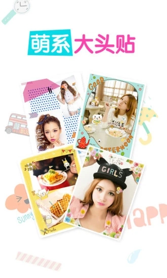 美图贴贴 1