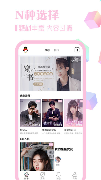 素社app 截图2