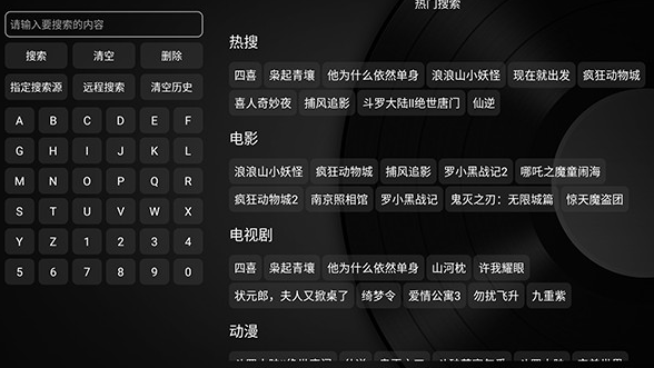及时雨盒子TV版最新版本 截图9