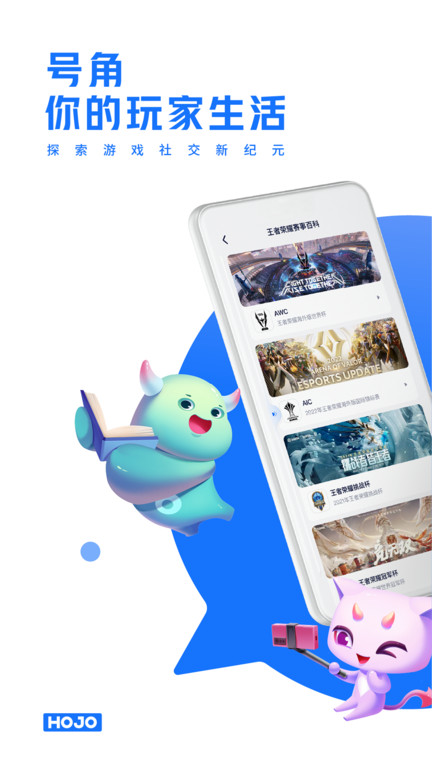 号角hojoAPP 截图2