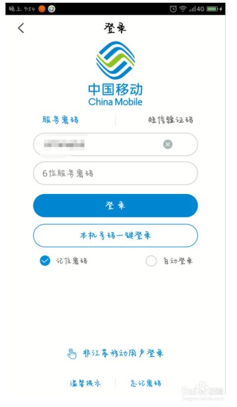 轻松掌握：在中国移动APP上快速充值话费的方法 1