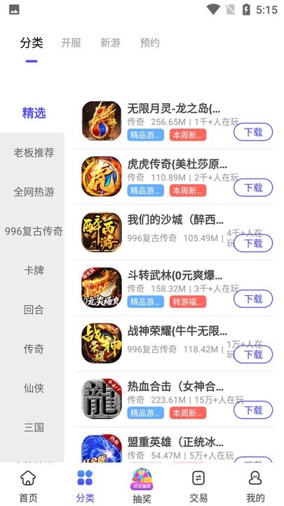 5144玩 截图2