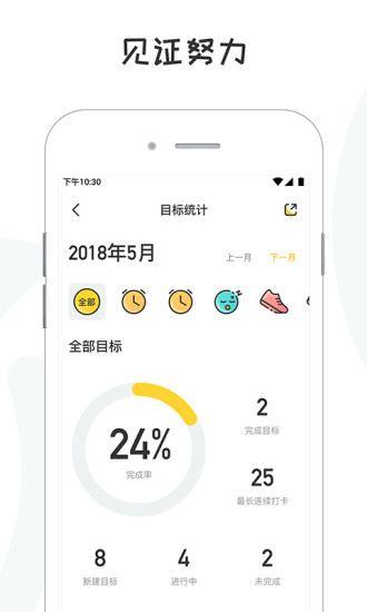 小目标 截图3