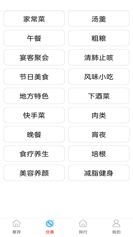 特色家常菜谱大全 截图2