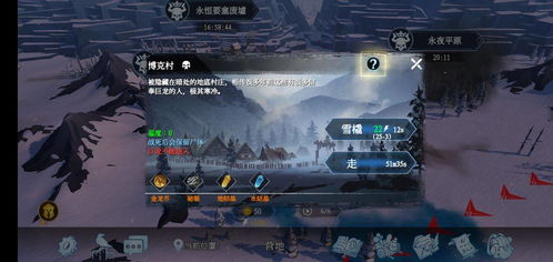 《获取狼筋攻略:凛冬探险指南》 1