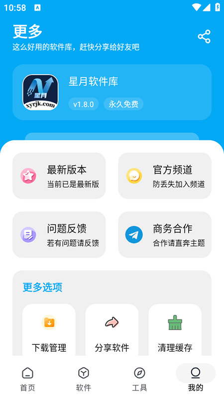 星月软件库官方版 截图2