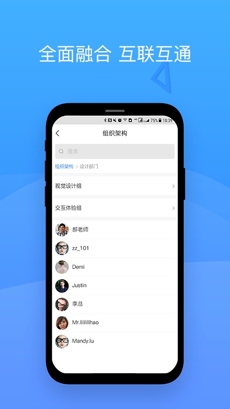 会捷通APP 截图4