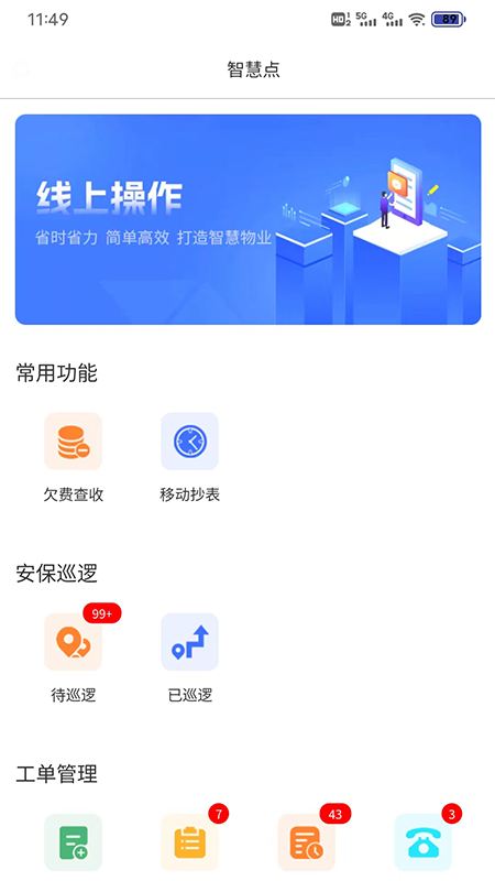 点都智慧点app 截图2