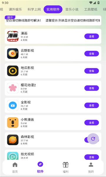 海豚软件库最新版本 截图4
