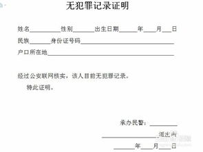 如何在《天府通办》APP快速开具无犯罪记录证明？ 2