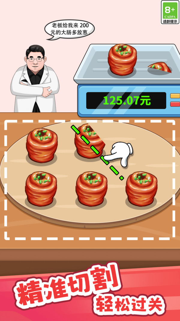 完美切切切最新版 截图3