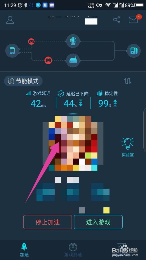 《腾讯手游加速器》如何关闭自动续费? 1