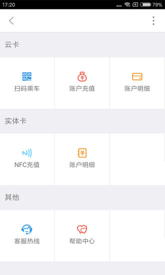 广州掌上公交app 截图2