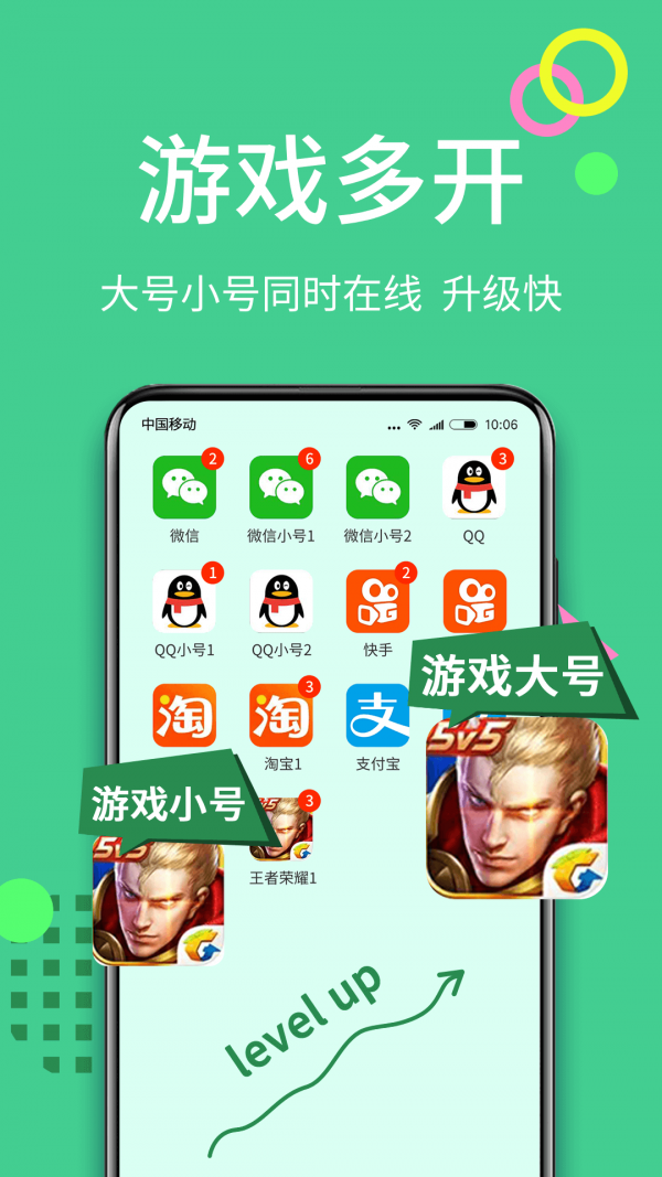 分身大师app 截图2