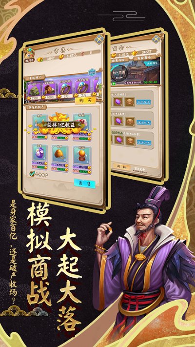 富甲封神传游戏内购版 截图4