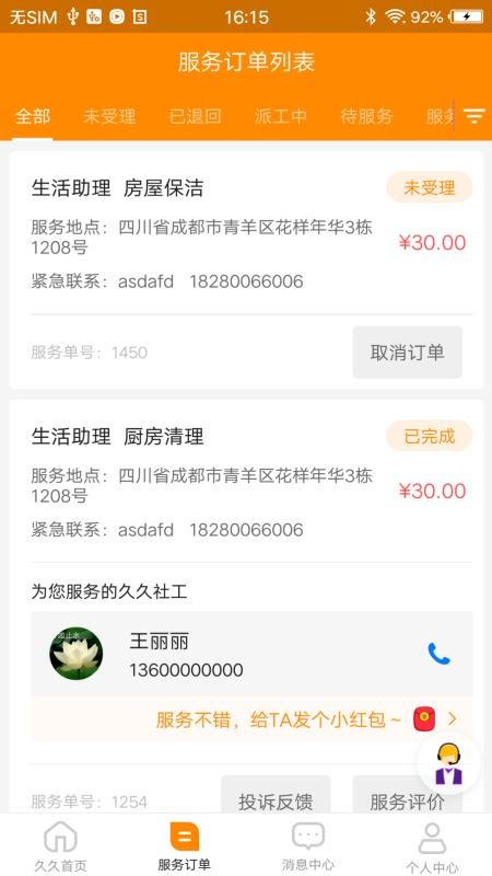 至亲久久app 截图3