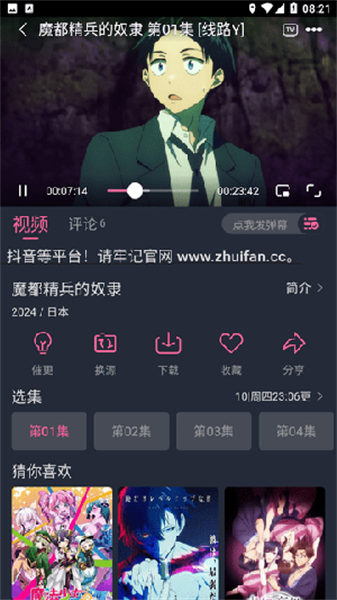 萌次元动漫官方版 截图2