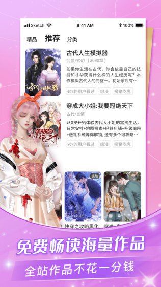 点点穿书免广告无限能量 截图5