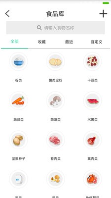 好营养aifresh 截图2