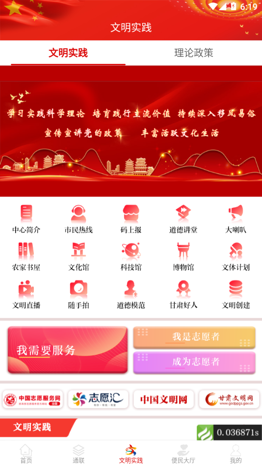 凉州融媒app 截图4