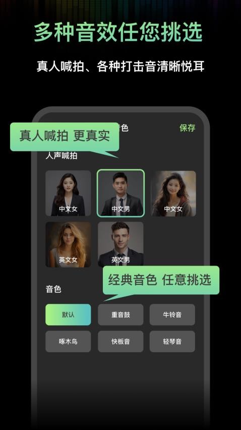 音韵节奏电子节拍器app 截图2
